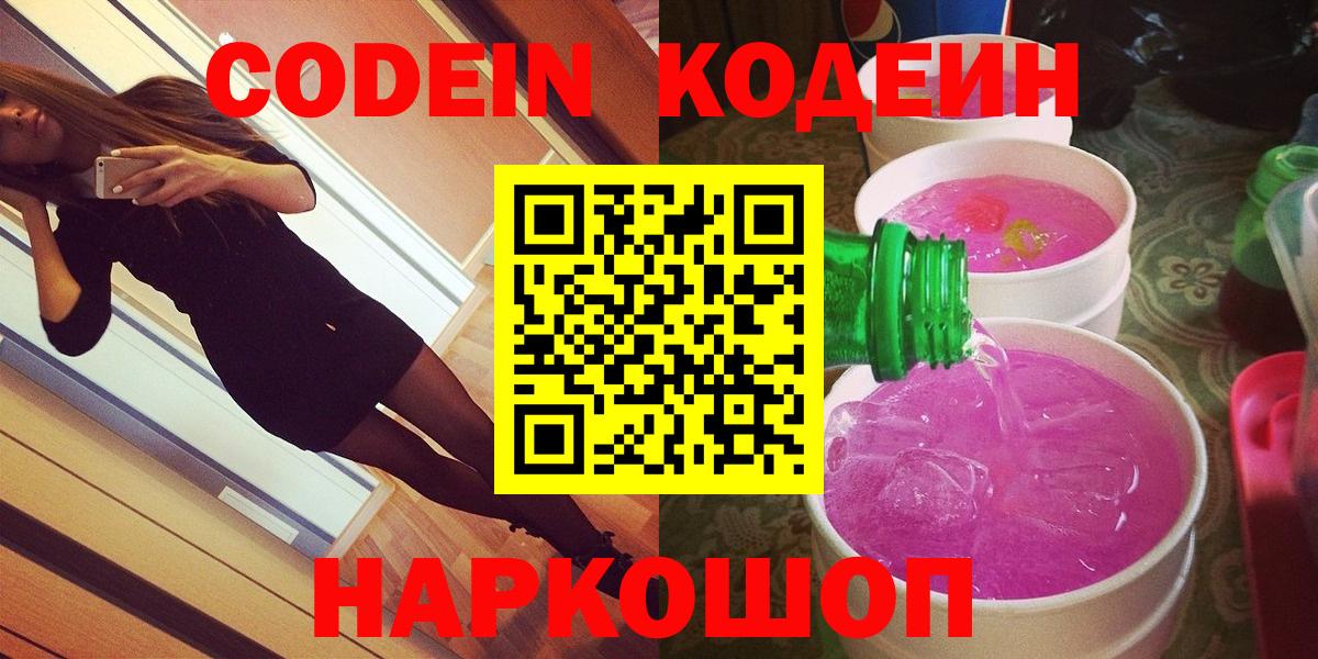 Аша  Кодеиновый сироп Lean Purple Drank  наркота  Codein напиток Lean (лин)  Вход с VPN 
