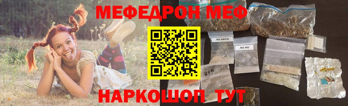 МЕФ  Вход с VPN  МЕФ  Аша  МЕФ кристаллы  МЯУ-МЯУ мука 