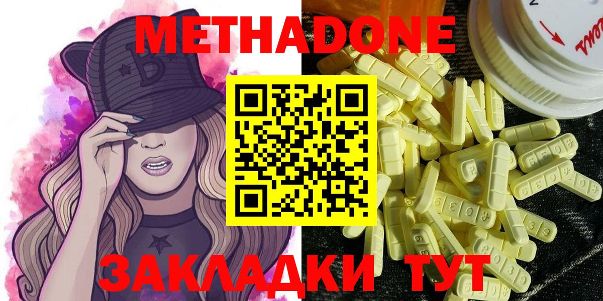 МЕТАДОН methadone  Вход с VPN  МЕТАДОН белоснежный  Аша 