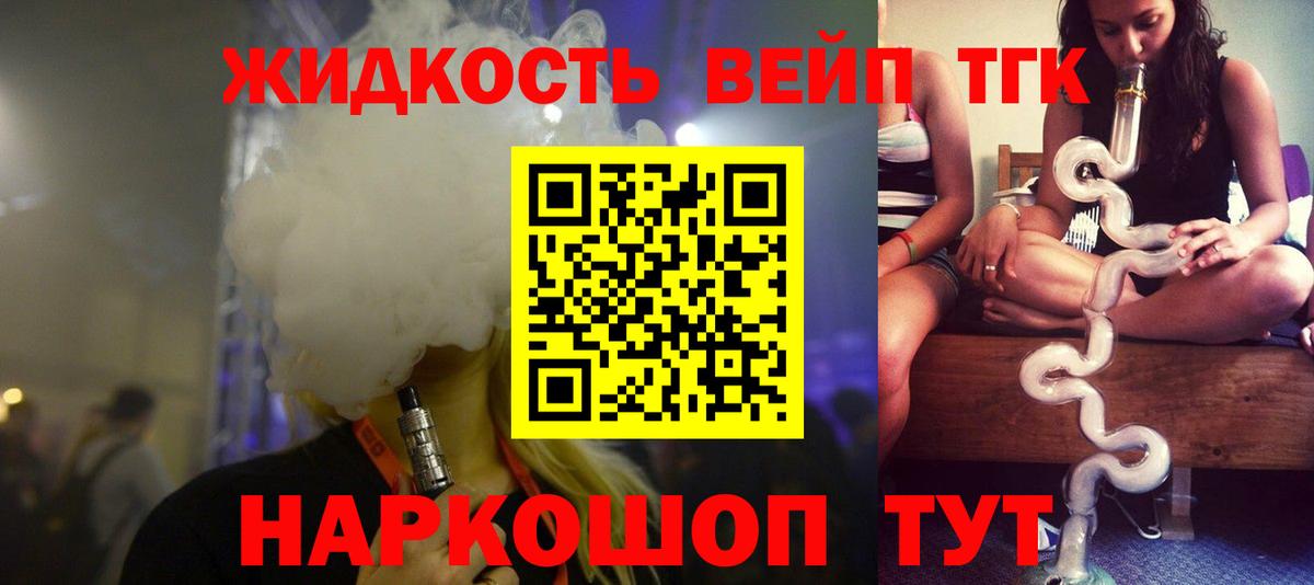 Дистиллят ТГК вейп с тгк  Вход с VPN  Аша 